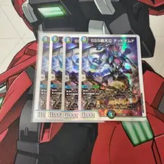 デッドダムド 4枚セット