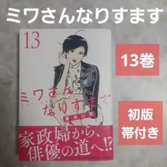 2025年最新】ミワさんなりすます 全巻の人気アイテム - メルカリ