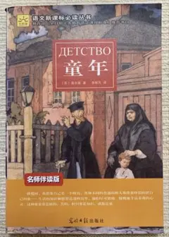童年　中国語の本
