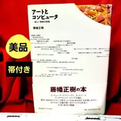 アートとコンピュータ 新しい美術の射程