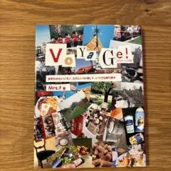 Voyage!「ヴォヤージュ:旅」 : 世界のかわいいモノ、たのしいコト探して…