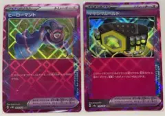 ポケモンカード　ヒーローマント／マキシマムベルト【エーススペック】