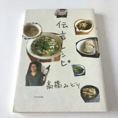 伝言レシピ