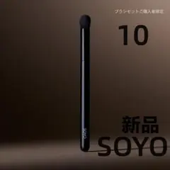 SOYO 10 マルチフィンガーブラシ 新品未開封 SOYO 10 マルチフィンガーブラシ 新品未開封低 価格