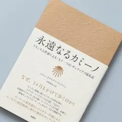 永遠なるカミーノ
