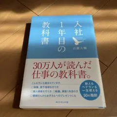 入社1年目の教科書