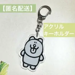 ベロクマ　アクリルキーホルダー