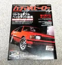 ハチマルヒーロー VOL.59 2020-5 MAY