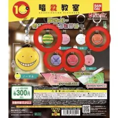 暗殺教室　めじるしアクセサリー　殺せんせー　ガチャガチャ　４セット