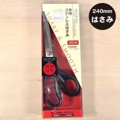 KIYOHARA サンコッコー 布用ステンレスはさみ 240ｍｍ