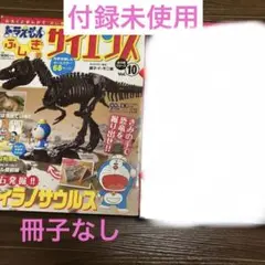 ドラえもんふしぎのサイエンス
