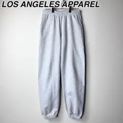 ロサンゼルスアパレル 14oz スウェットパンツ
