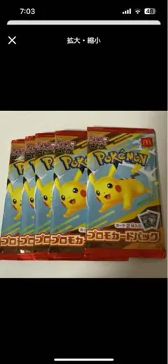 ポケモンカード マクドナルド ハッピーセット 5パックセット
