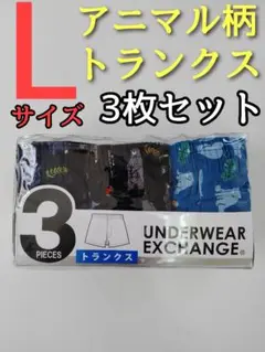 カジュアル アニマル柄 メンズ トランクス Lサイズ 3枚セット パンツ 下着