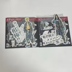 東京リベンジャーズ 新体験展 最後の世界線ステッカーセット 場地圭介 松野千冬