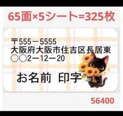 5640 サンキューシール 差出人シール