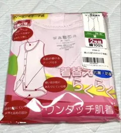 【介護用】ハナサンテラス　婦人　ラン型前開き　肌着　2枚セット