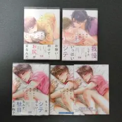 俺のオモチャは親友につながっている 3巻セット　2巻に特典付き