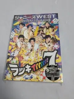 ジャニーズWEST　ラッキィィィィィィィ7