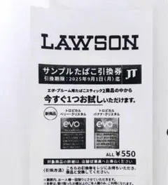 ローソン限定タバコ引換券