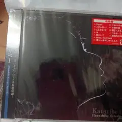 カタリベ1 林部智史