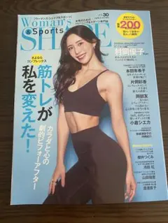 Woman's Shape vol.30 筋トレ特集　村岡優子