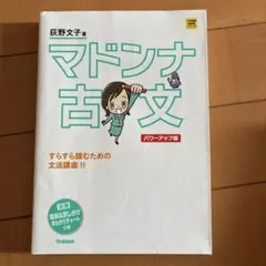 マドンナ古文 パワーアップ版 別冊 「識別&訳し分け」早わかりチャートつき