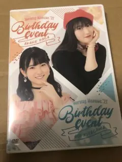 羽賀朱音 北川莉央 バースデーイベント 2021 2DVD