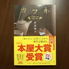 カフネ