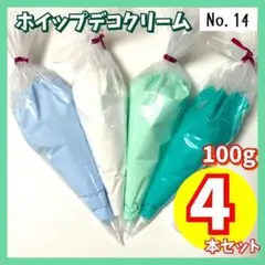 【No.14】ホイップデコ クリーム 粘土 100g 4本 ブルー グリーン 青