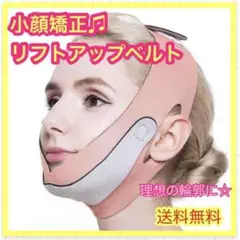 小顔リフトアップベルト 小顔マスク 小顔補正ベルト 発汗ベルト