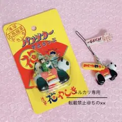 浅草花やしき 大熊猫車 パンダカーストラップ 2種セット 遊園地 生産終了品