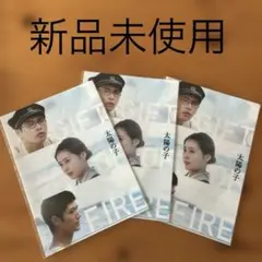 ＊太陽の子 クリアファイル 3枚セット＊