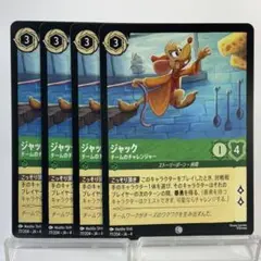【ロルカナ】【4枚】 ジャック チームのチャレンジャー （コモン）