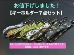 【大特価☆７点セット】畳縁　キーホルダー　新品　かばん　ポーチ　鍵　プレゼント