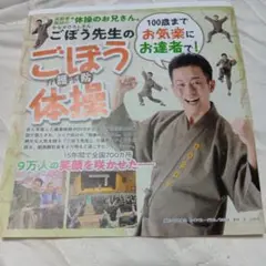 ごぼう介護予防体操　切り抜き　214
