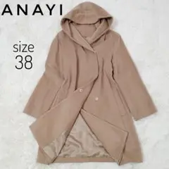 ANAYI ロングコート カシミア混 ベージュ フーデット 38サイズ