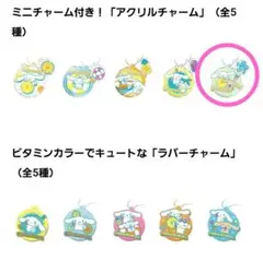 シナモロール　アクリルチャーム