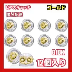 赤字覚悟　18金 メッキ シリコン タイプ 6ペア 12個入り (ゴールド)