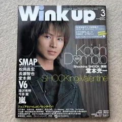 WinkUp 2004年3月号★堂本光一堂本剛abc嵐石原さとみ綾瀬はるか