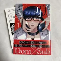 【初版・特典ペーパー付】躾けはオンラインで はちなな 帯あり 【匿名配送】