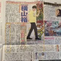 スポーツ報知　SUPER EIGHT 横山裕
