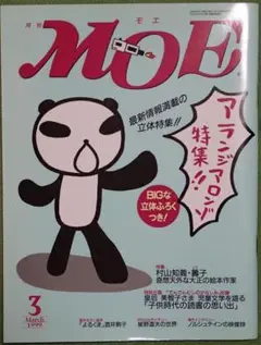 MOE1999-3号 アランジ アロンゾ特集