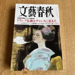 文藝春秋　2025年６月号