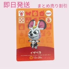 あつまれどうぶつの森　　amiiboカード　イザベラ　まとめ売り割引　あつ森
