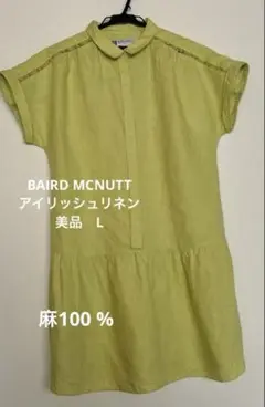 BAIRD MCNUTT（ベアード・マクナット）　高級リネン　美品　Lサイズ　最