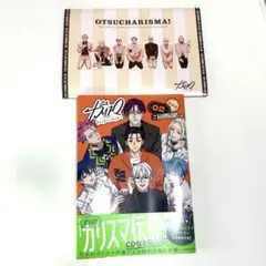 カリスマ 今日も平和です02限定版 CD付き