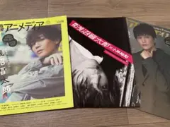浅沼晋太郎　雑誌　写真集セット　声優アニメディア
