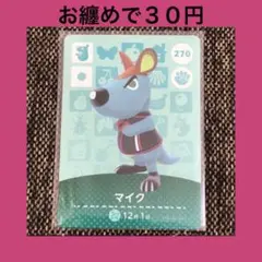 新品 amiiboカード マイク No270 アミーボカード どうぶつの森