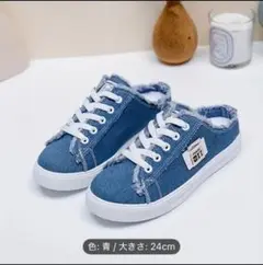 デニムスリッポン 24cm 青